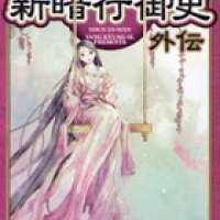   Shin Angyo Onshi Gaiden <small>Story</small> 